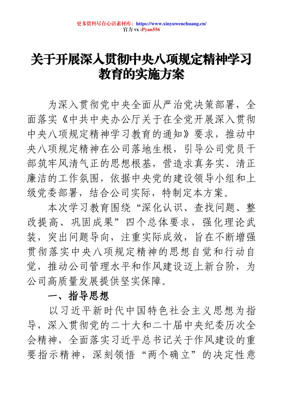 关于开展深入贯彻中央八项规定精神学习教育的实施方案.docx_第1页