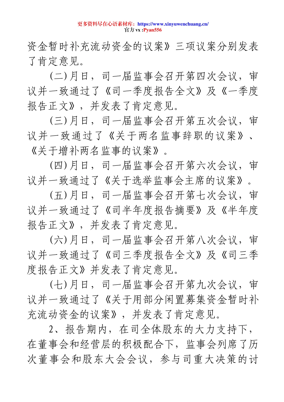 年度监事会工作报告（5篇）.docx_第2页