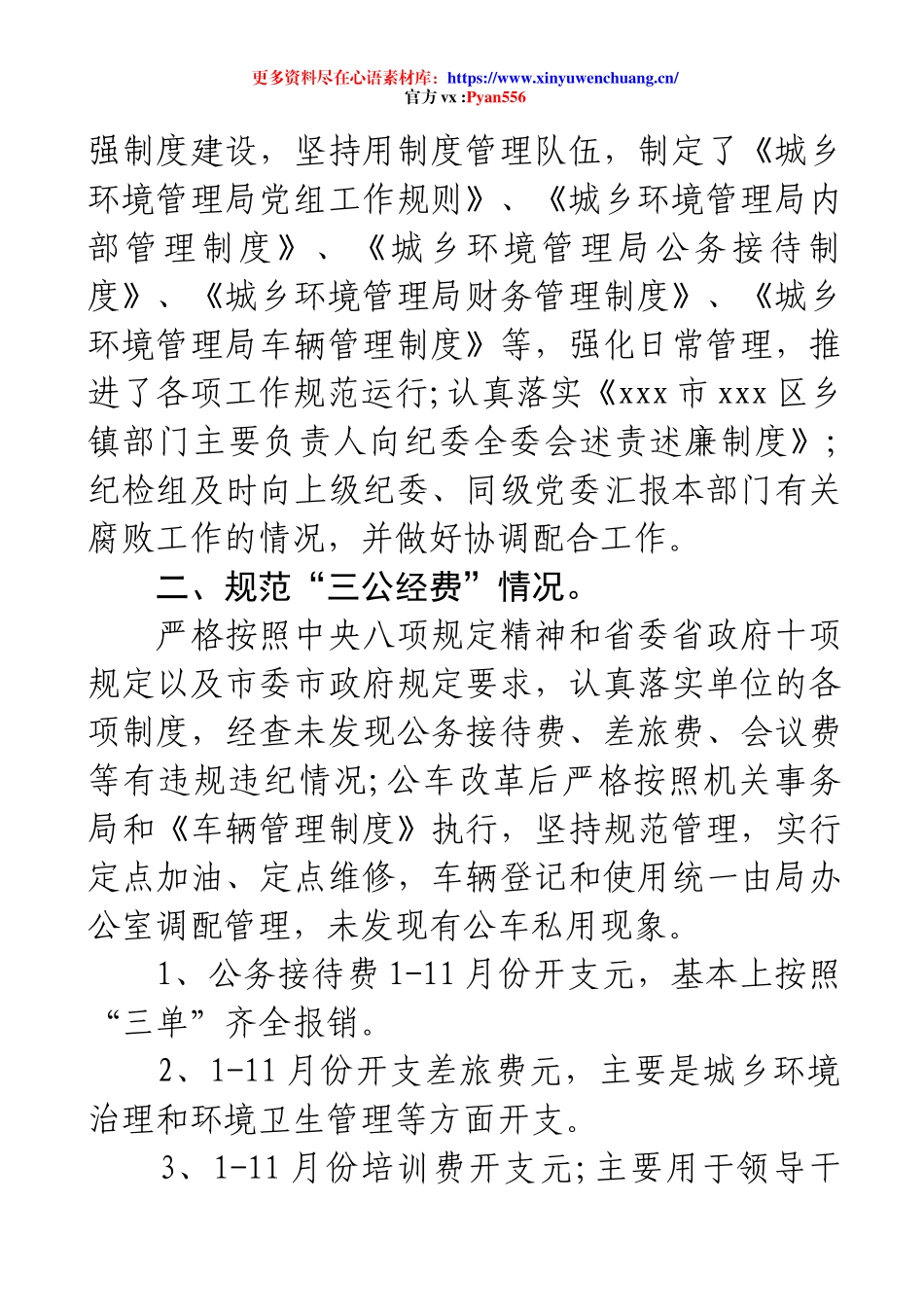 关于贯彻落实88精神和省委省政府十项规定以及市委市政府规定的自查报告.docx_第2页