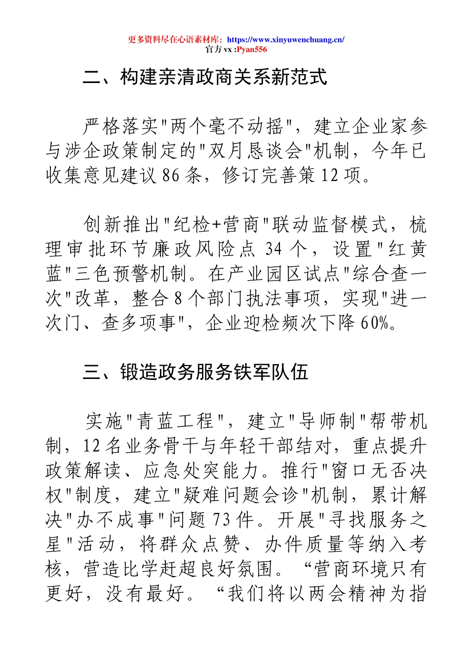 全国两会精神学习心得体会（范二）贯彻两会精神深耕政务服务责任田.docx_第2页
