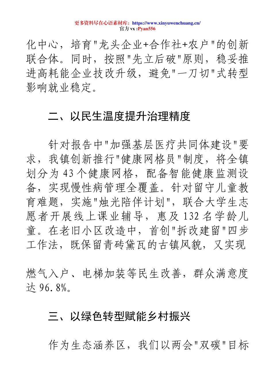 全国两会精神学习心得体会（范一）深学笃行两会精神 聚力基层发展新实践.docx_第2页