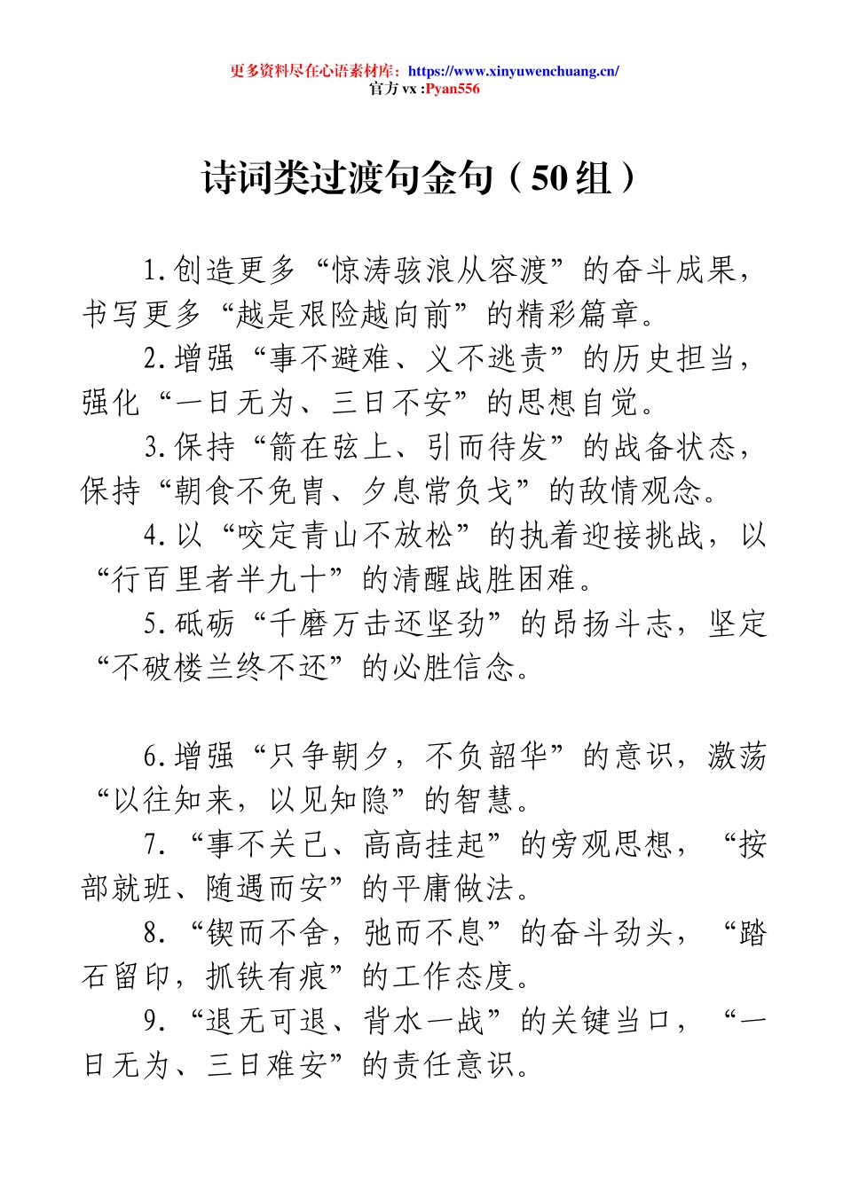 诗词类过渡句金句（50组）.docx_第1页