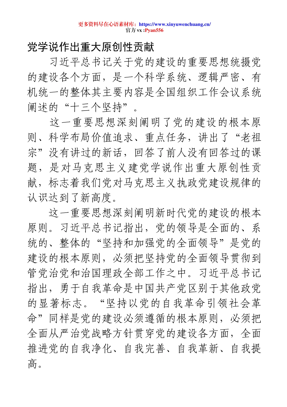 习近平总书记关于党的建设的重要思想专题研讨会.docx_第2页