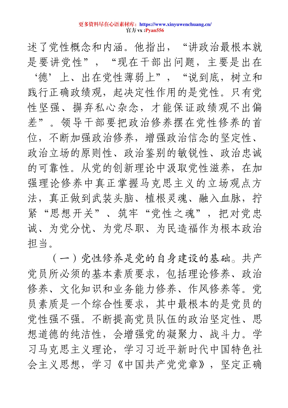 党课讲稿：把锤炼党性提高思想觉悟作为终身课题，自觉从党的创新理论中汲取党性滋养.docx_第2页