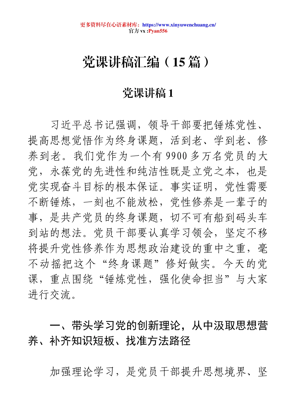 党课讲稿汇编（15篇）.docx_第1页