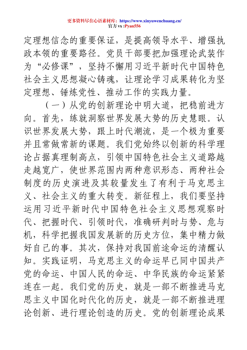 党课讲稿汇编（15篇）.docx_第2页