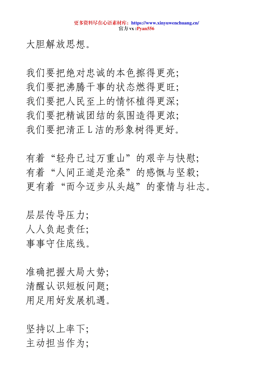 3.18天天金句精选.docx_第2页