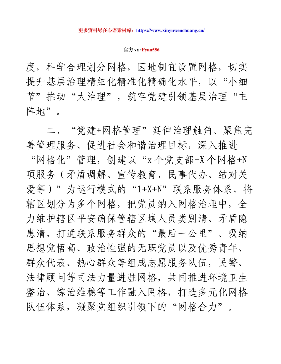 乡镇党建引领乡村治理工作经验交流材料.docx_第2页