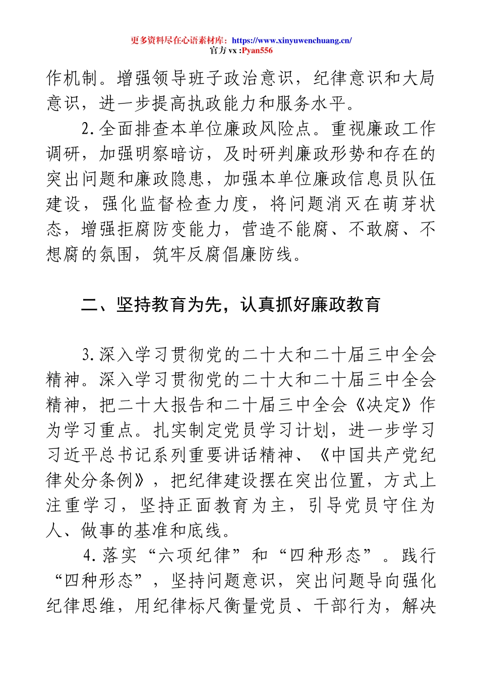 2025年落实党风廉政建设责任制工作要点.docx_第2页