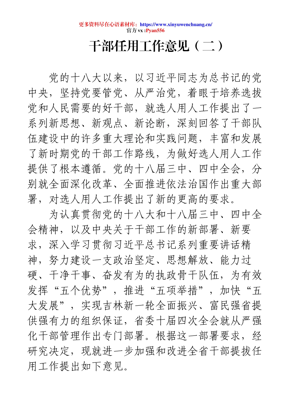 干部任用工作意见（二）.docx_第1页
