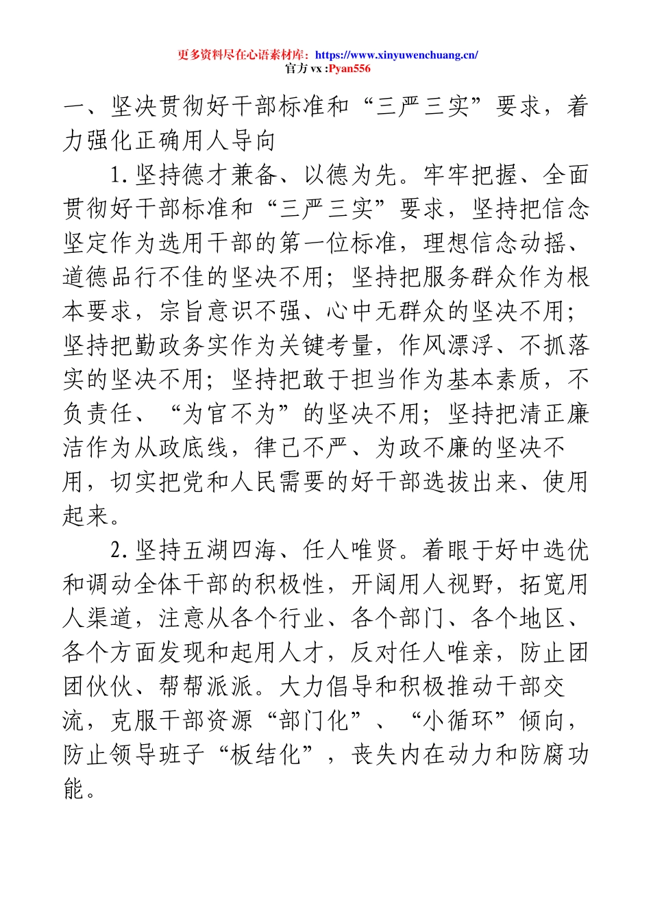 干部任用工作意见（二）.docx_第2页