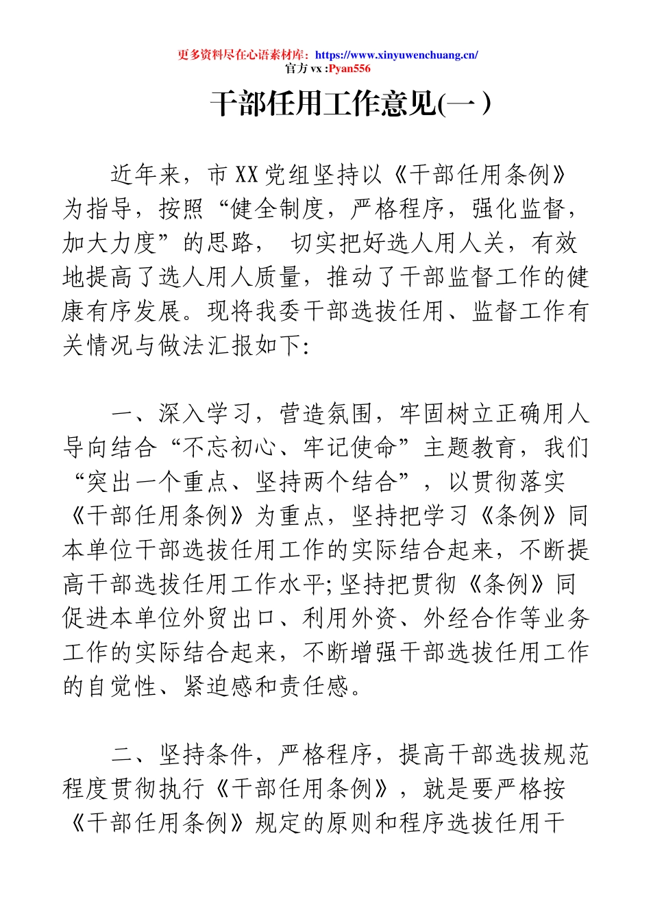 干部任用工作意见(一）.docx_第1页