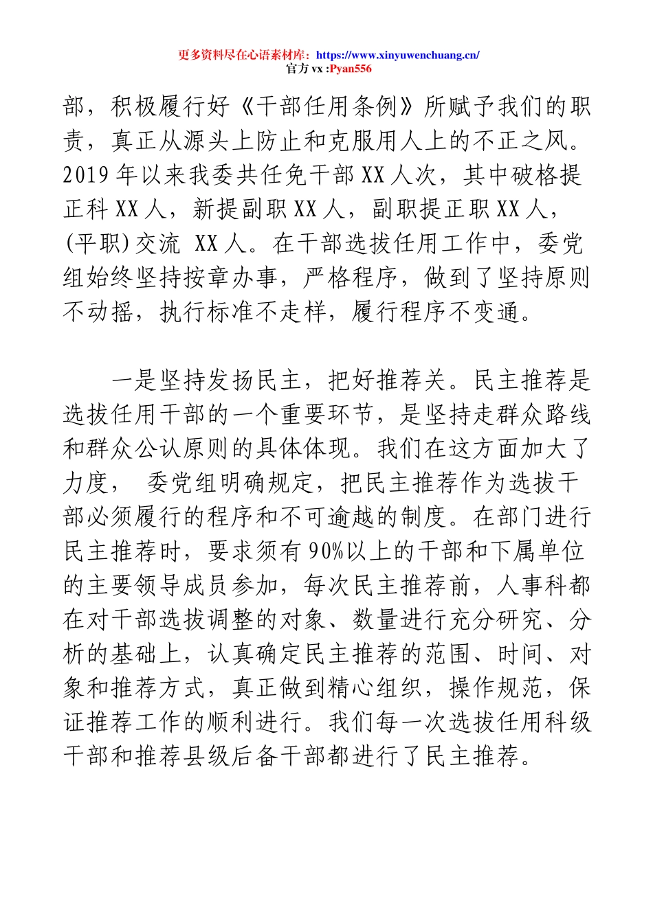 干部任用工作意见(一）.docx_第2页