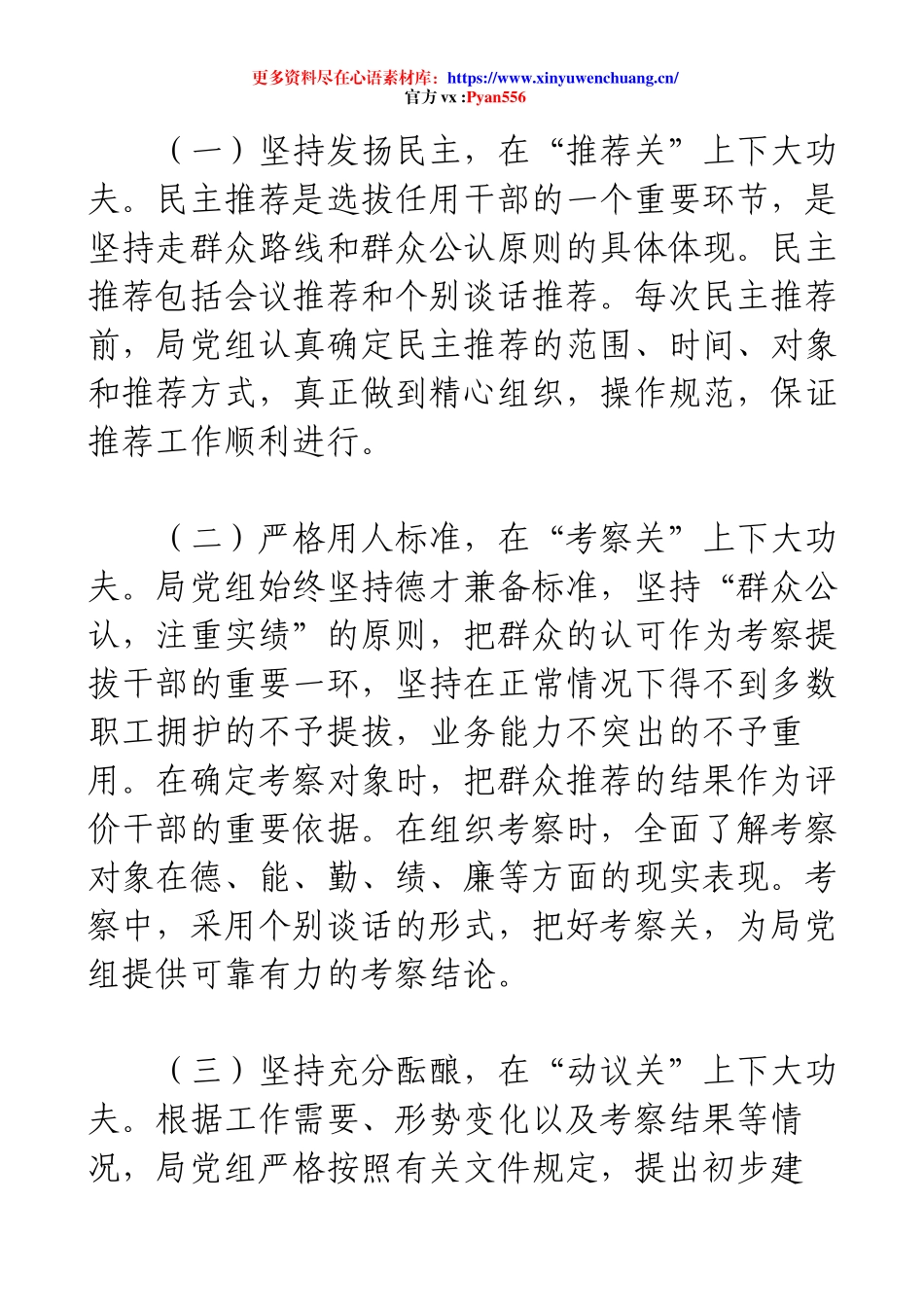 市局干部任用工作意见.docx_第2页
