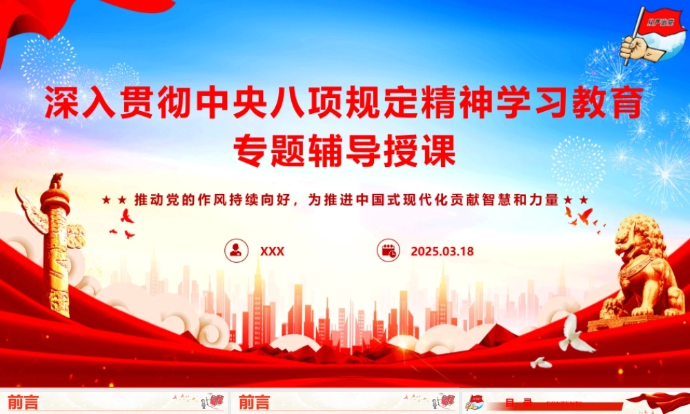 深入贯彻中央八项规定精神学习教育专题辅导授课.pptx