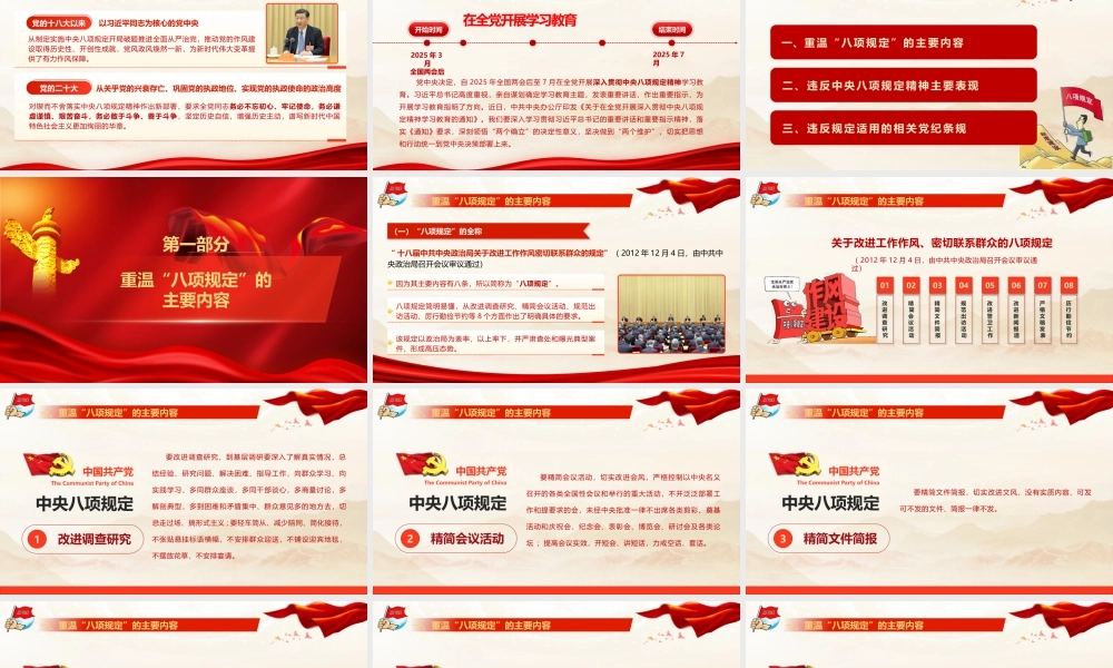深入贯彻中央八项规定精神学习教育专题辅导授课.pptx