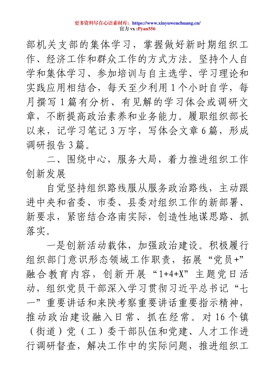 【三述报告】组织部长述职述廉述效报告.docx_第2页