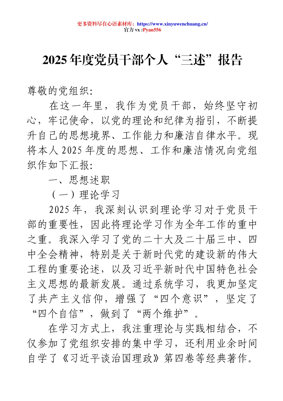 2025年度党员干部个人三述报告.docx_第1页