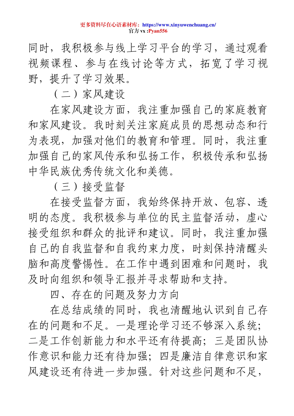 2025年度党员干部个人三述报告.docx_第2页