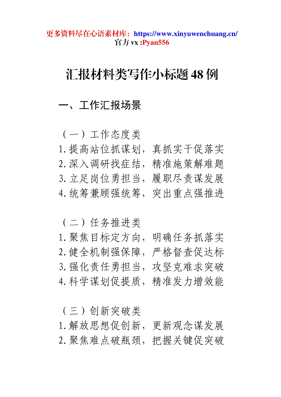 笔杆子汇报材料类写作小标题48例.docx_第1页