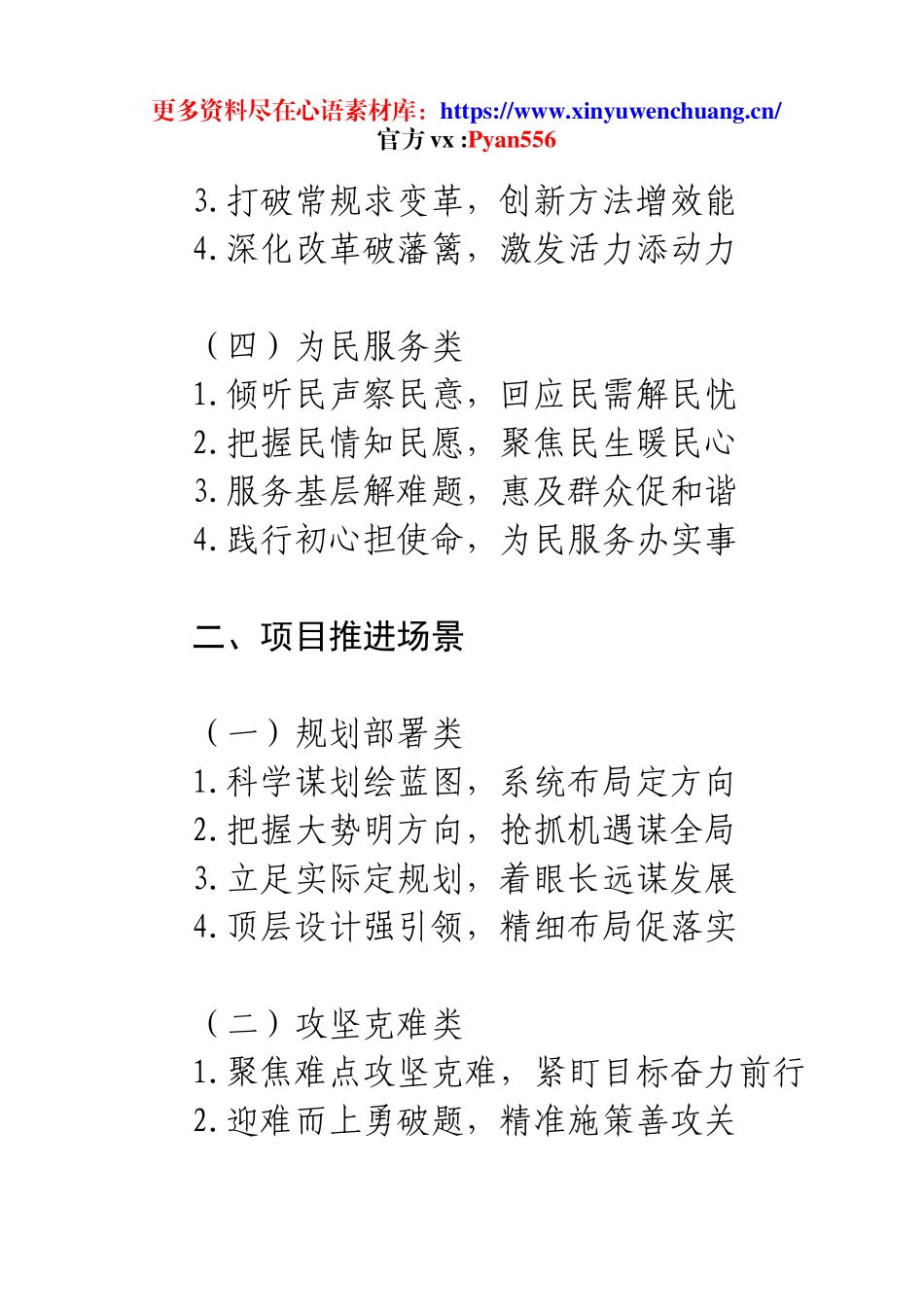 笔杆子汇报材料类写作小标题48例.docx_第2页