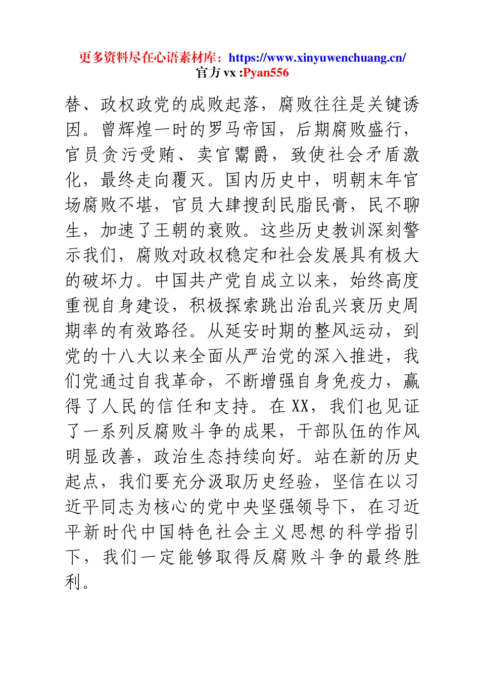 党课：坚守初心使命，勇担重任，为高质量发展提供坚强纪律保障.docx_第2页