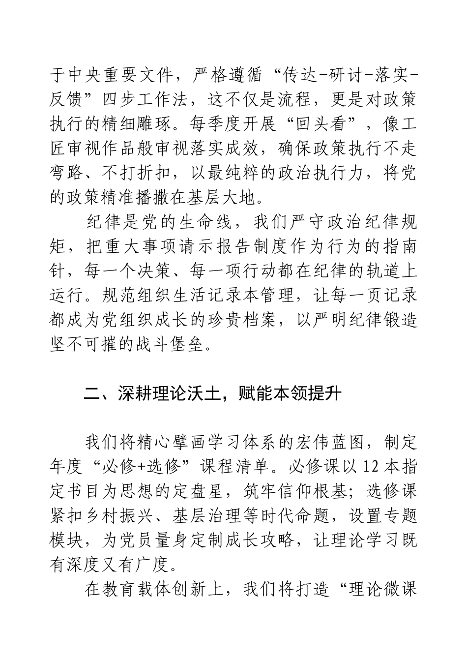 2025年党支部书记组织生活会表态发言.docx_第2页