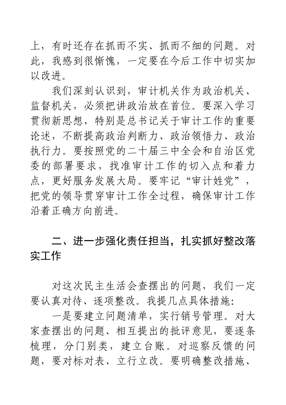 党委（党支部）书记在2024年民主生活会、组织生活会上的表态发言.docx_第2页