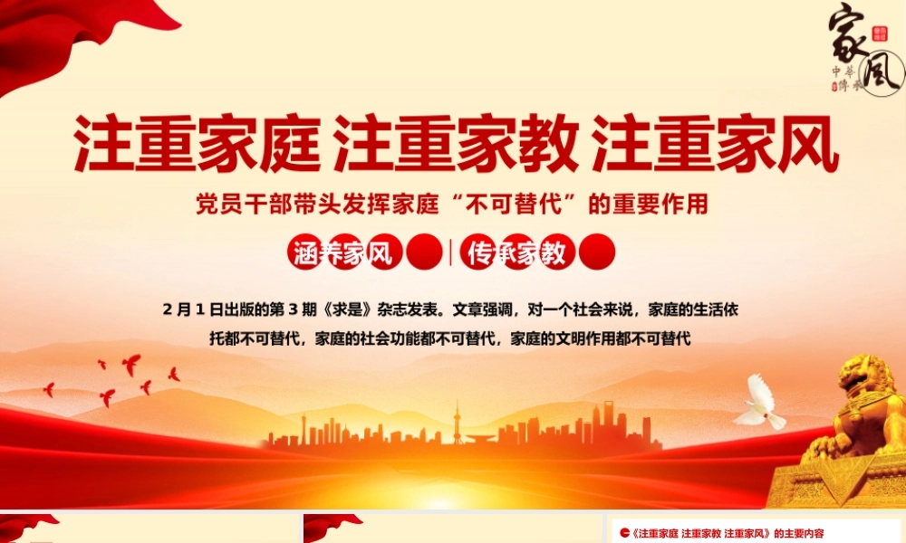 党课《注重家庭 注重家教 注重家风》.pptx