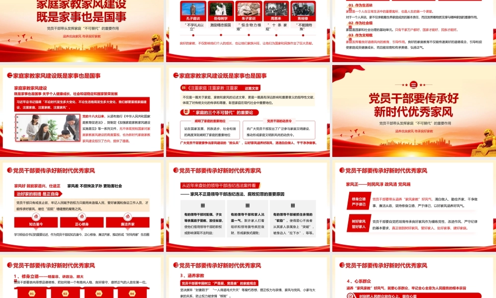 党课《注重家庭 注重家教 注重家风》.pptx