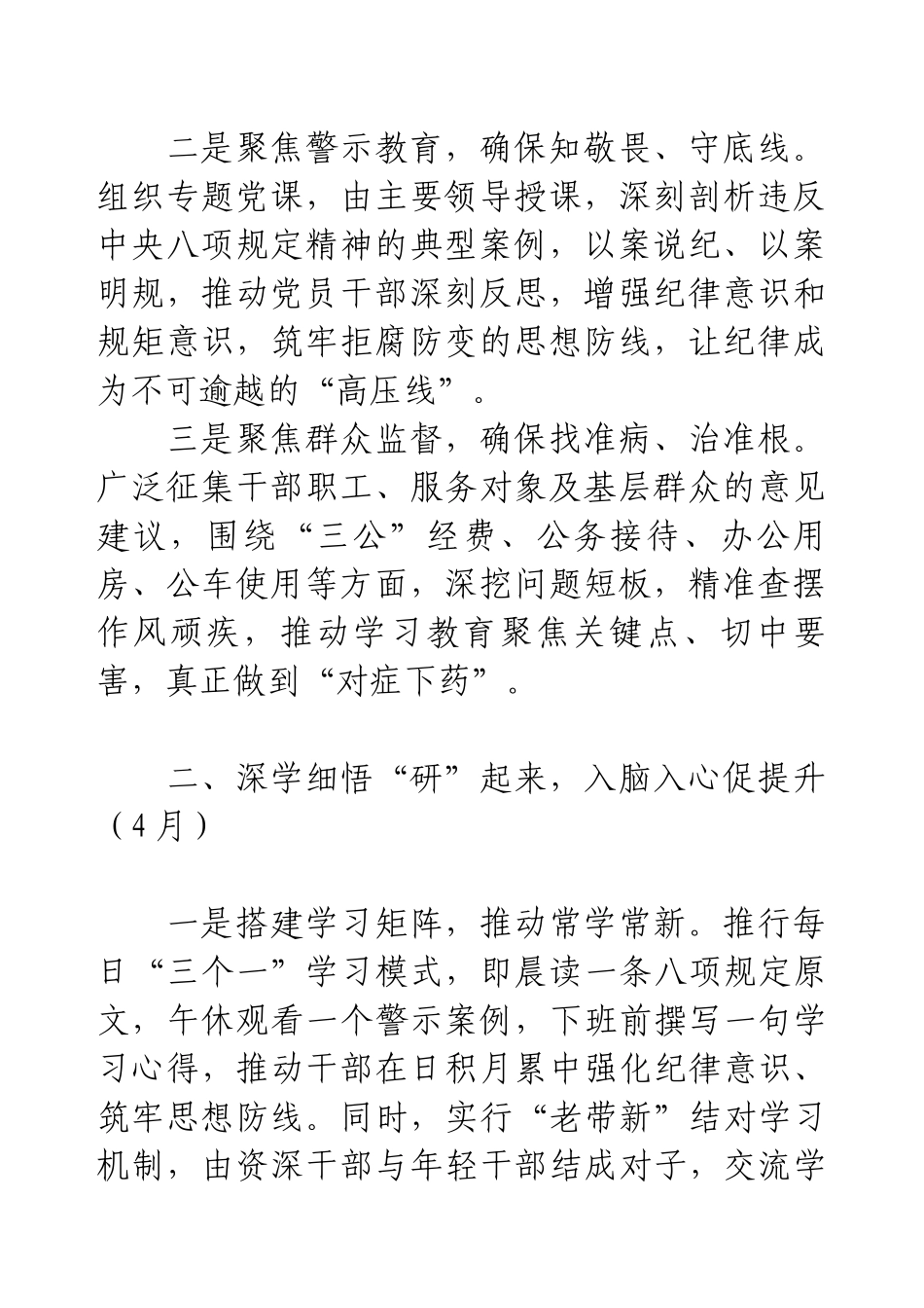中央八项规定精神学习教育学习计划（2025年3月-7月）.docx_第2页