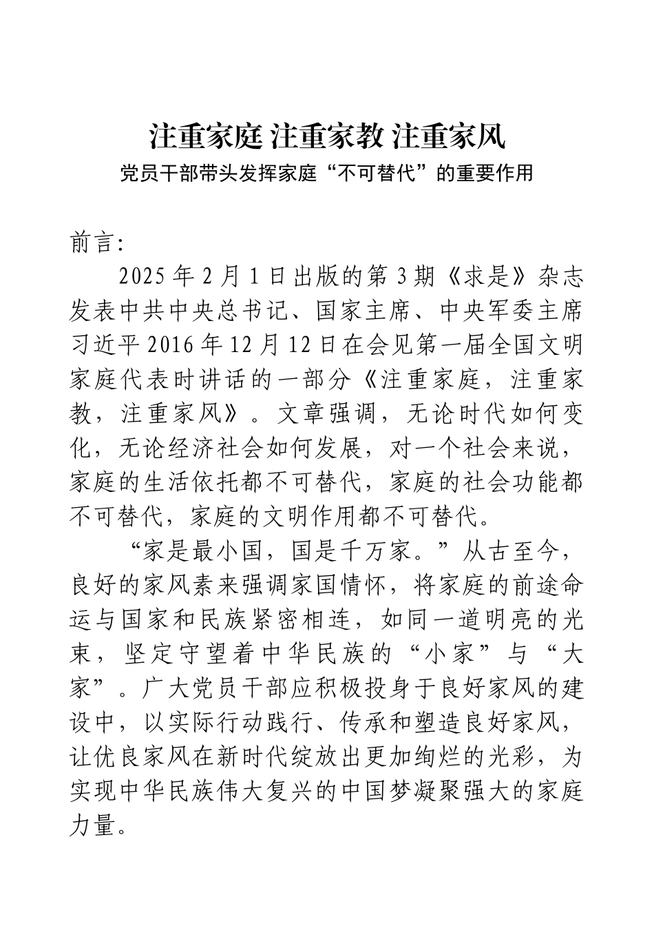 注重家庭 注重家教 注重家风.docx_第1页