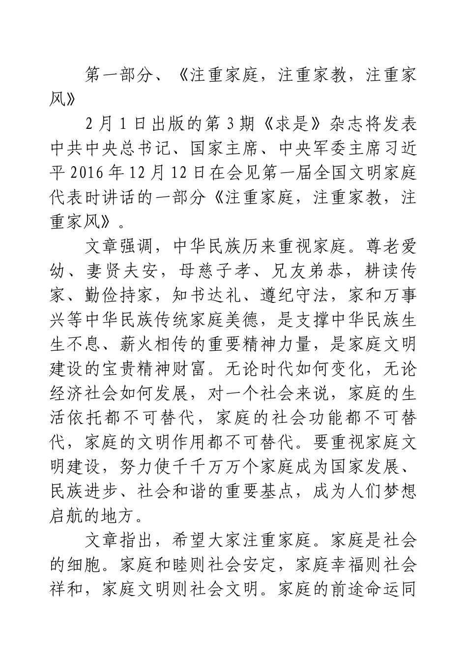 注重家庭 注重家教 注重家风.docx_第2页