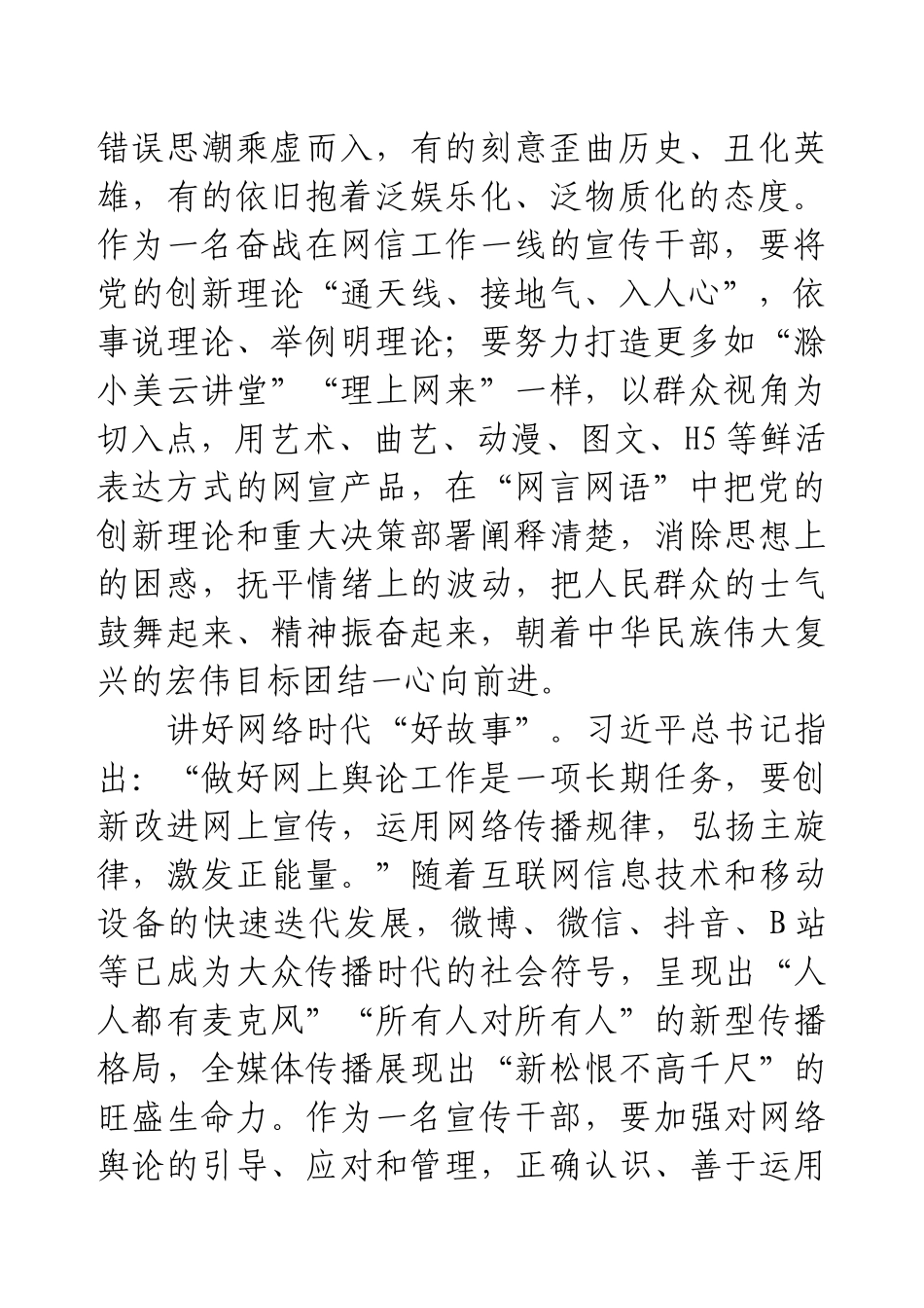 全市学习贯彻习近平文化思想优秀征文（用心用情讲好“家国网事”）.docx_第2页