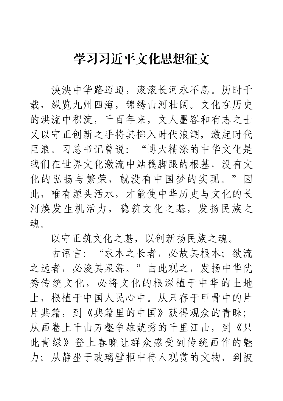 学习习近平文化思想征文.docx_第1页