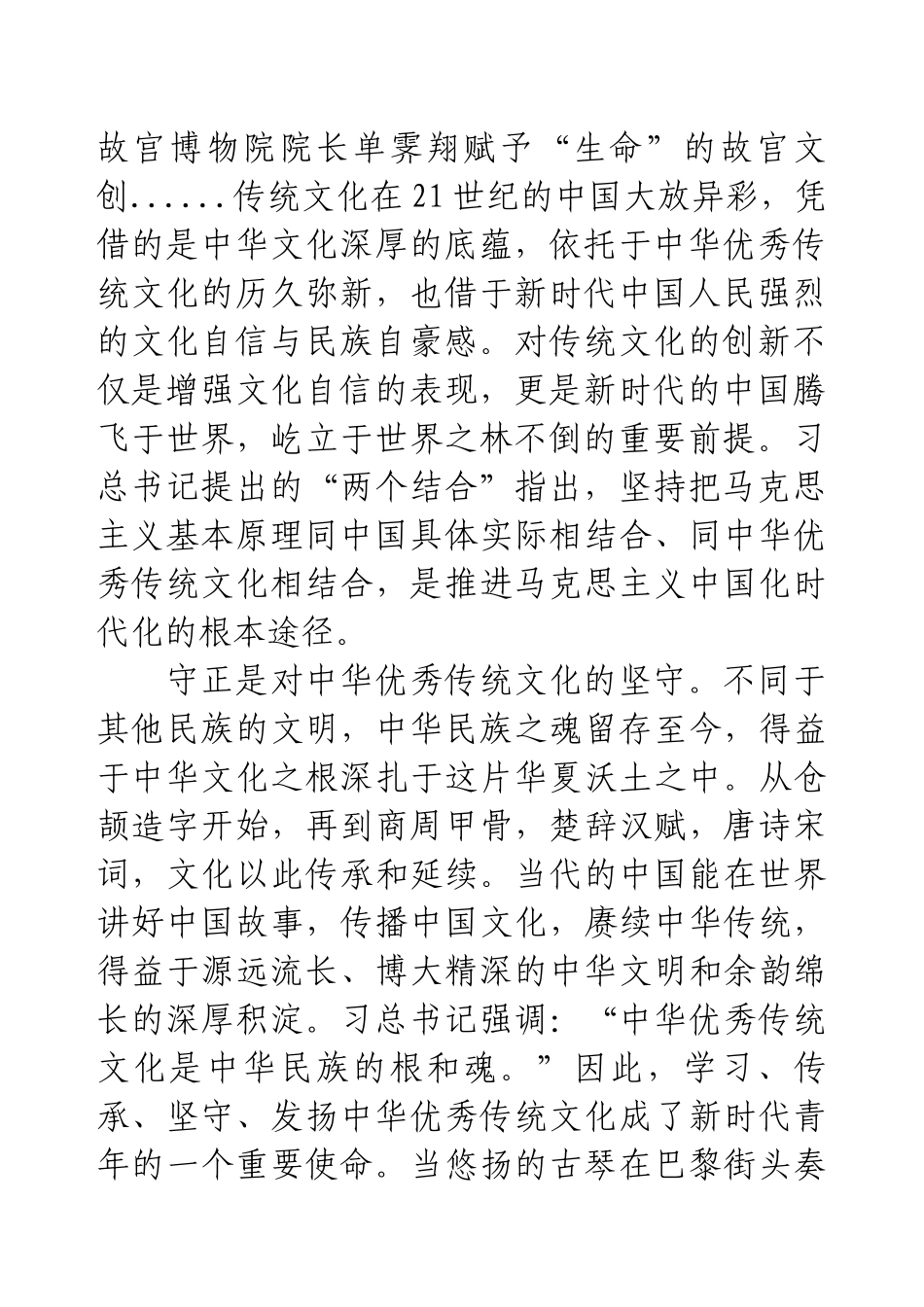 学习习近平文化思想征文.docx_第2页