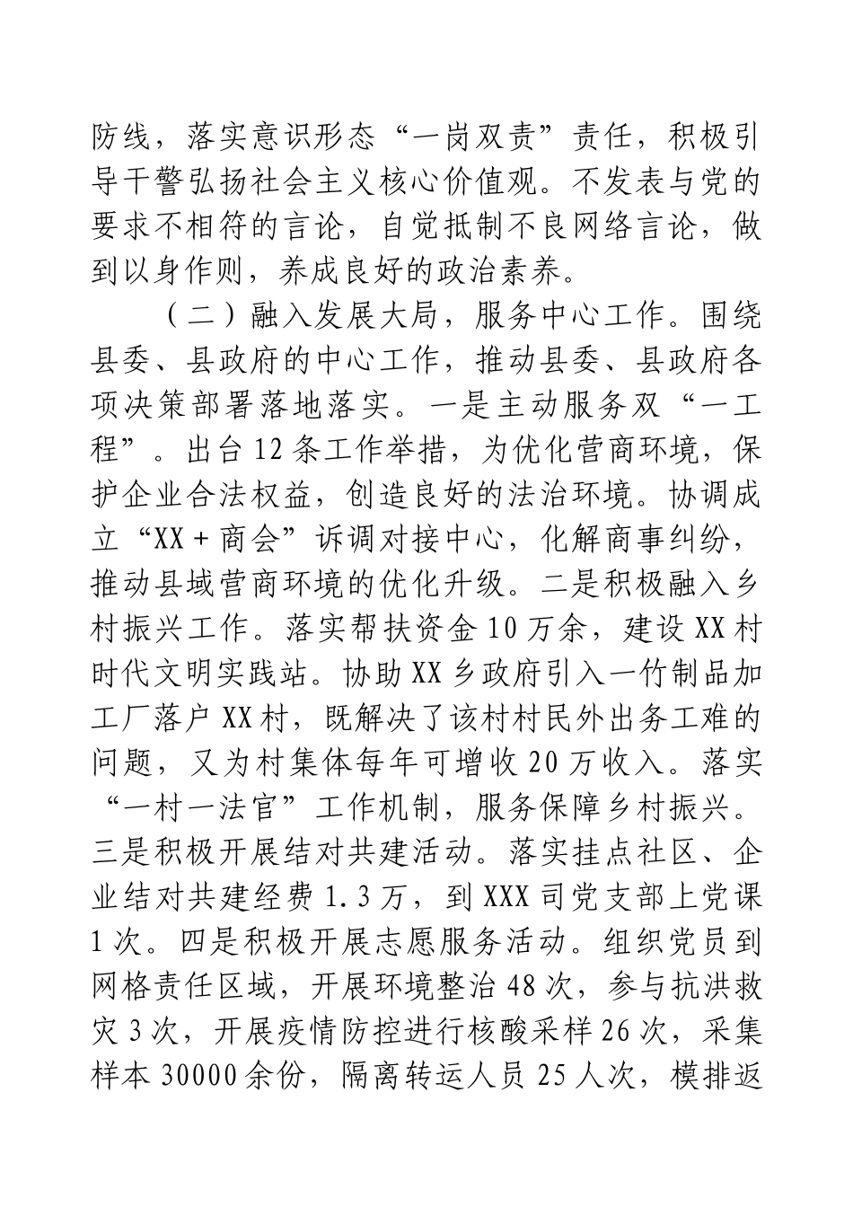 2024年度XX单位基层党建工作述职报告.docx_第2页