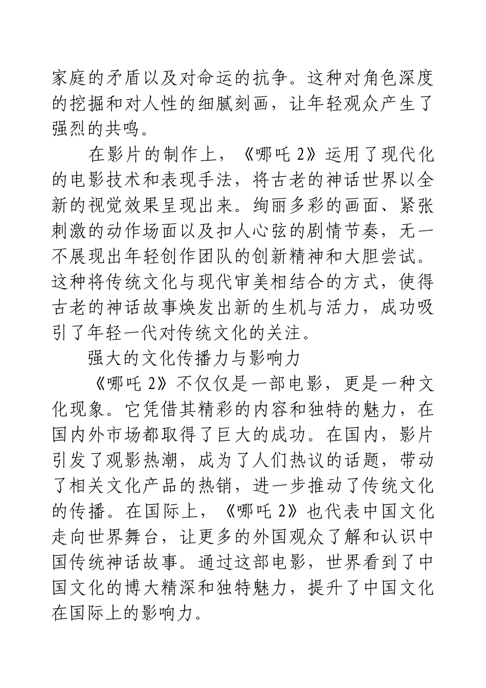 党团课《从哪吒2与DeepSeek中感悟创新中国力量，创造更加美好明天》.docx_第2页