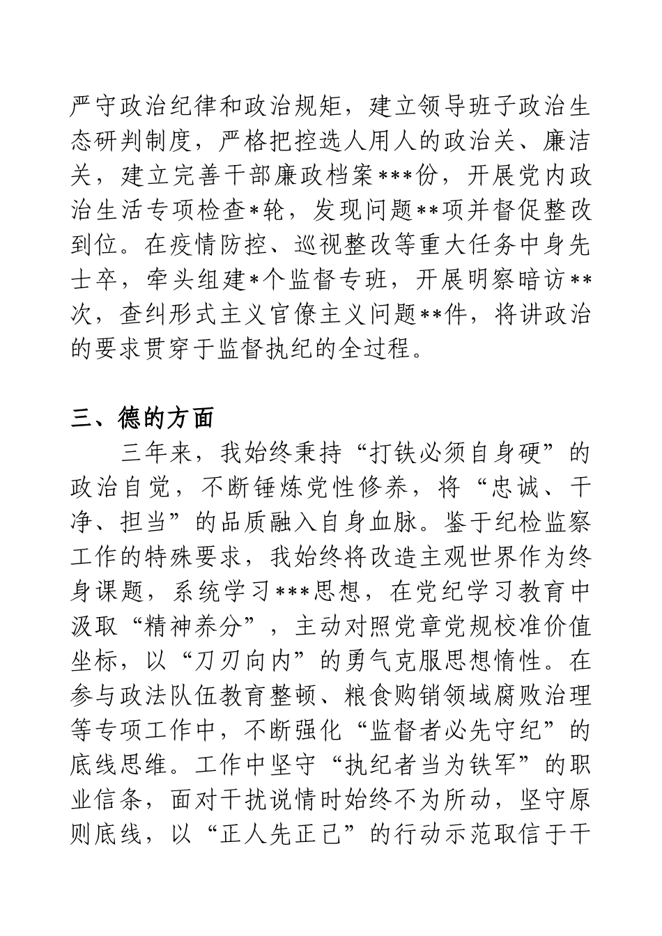 纪委监委、监察专员近三年思想工作总结.docx_第2页