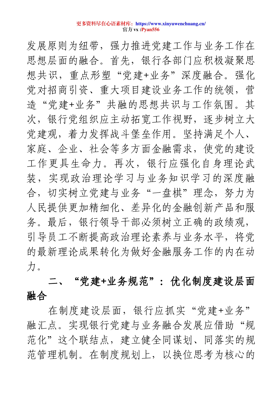 理论文章：时代金融机构“党建+业务”深度融合研究.docx_第2页