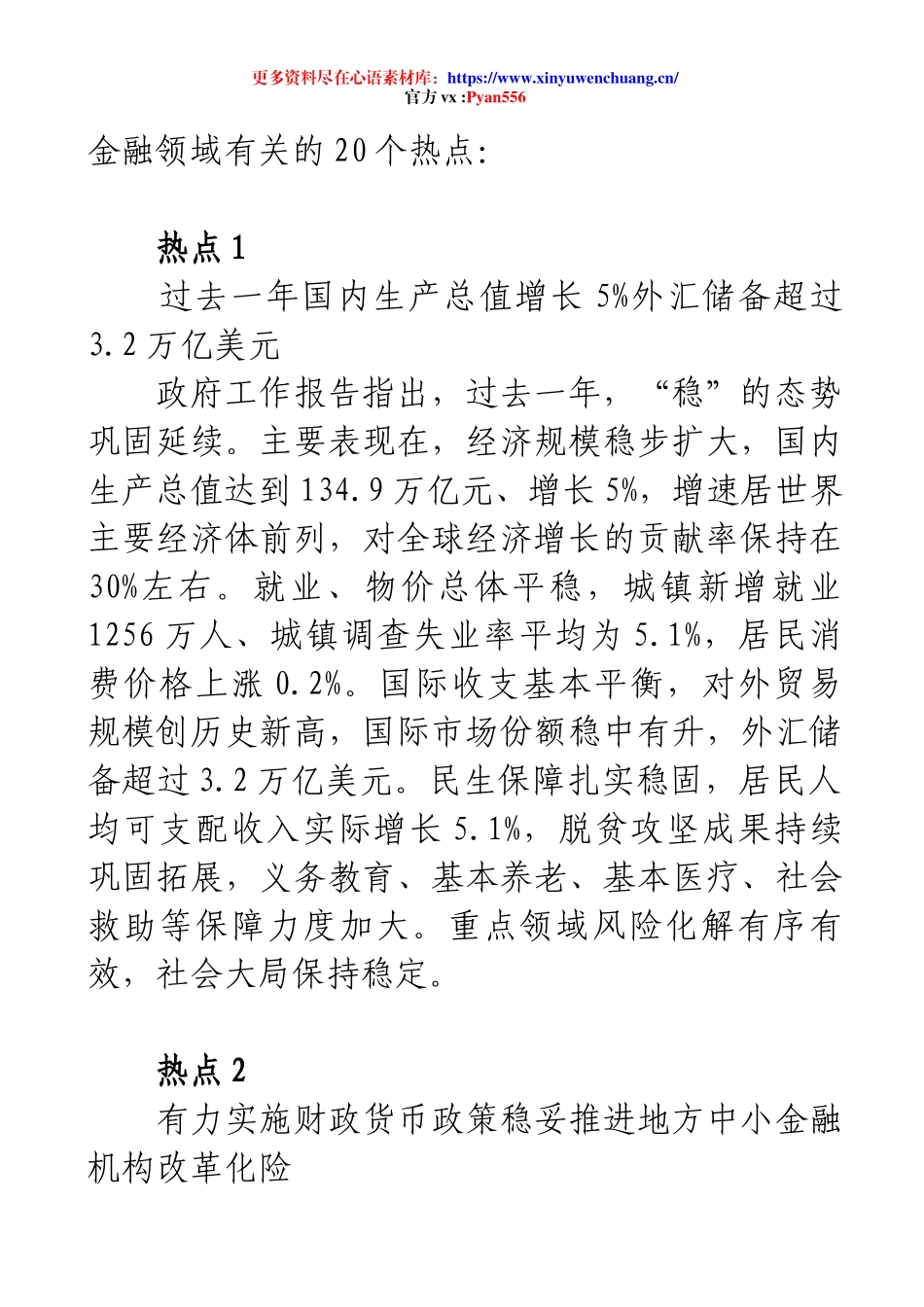 两会政府工作报告中金融领域有关的20个热点.docx_第2页