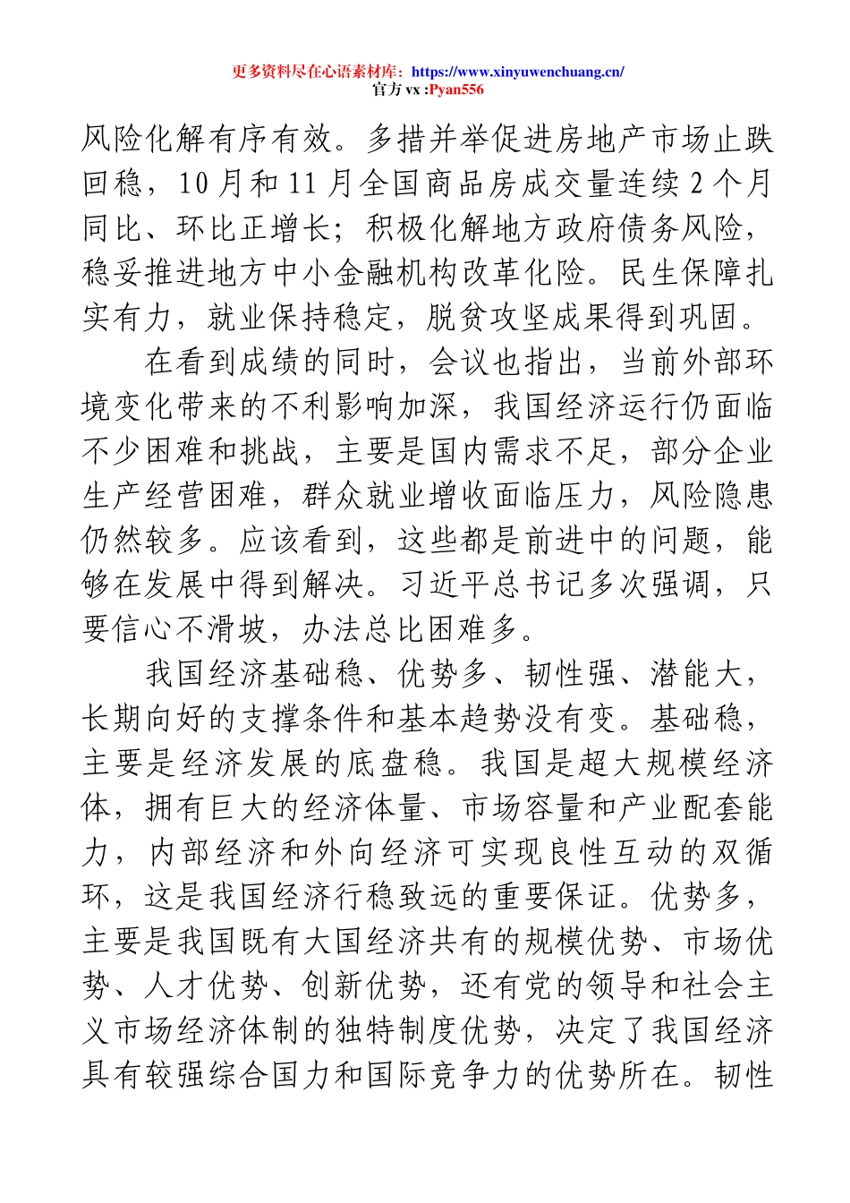 深入解读2024年中央经济工作会议精神.docx_第2页