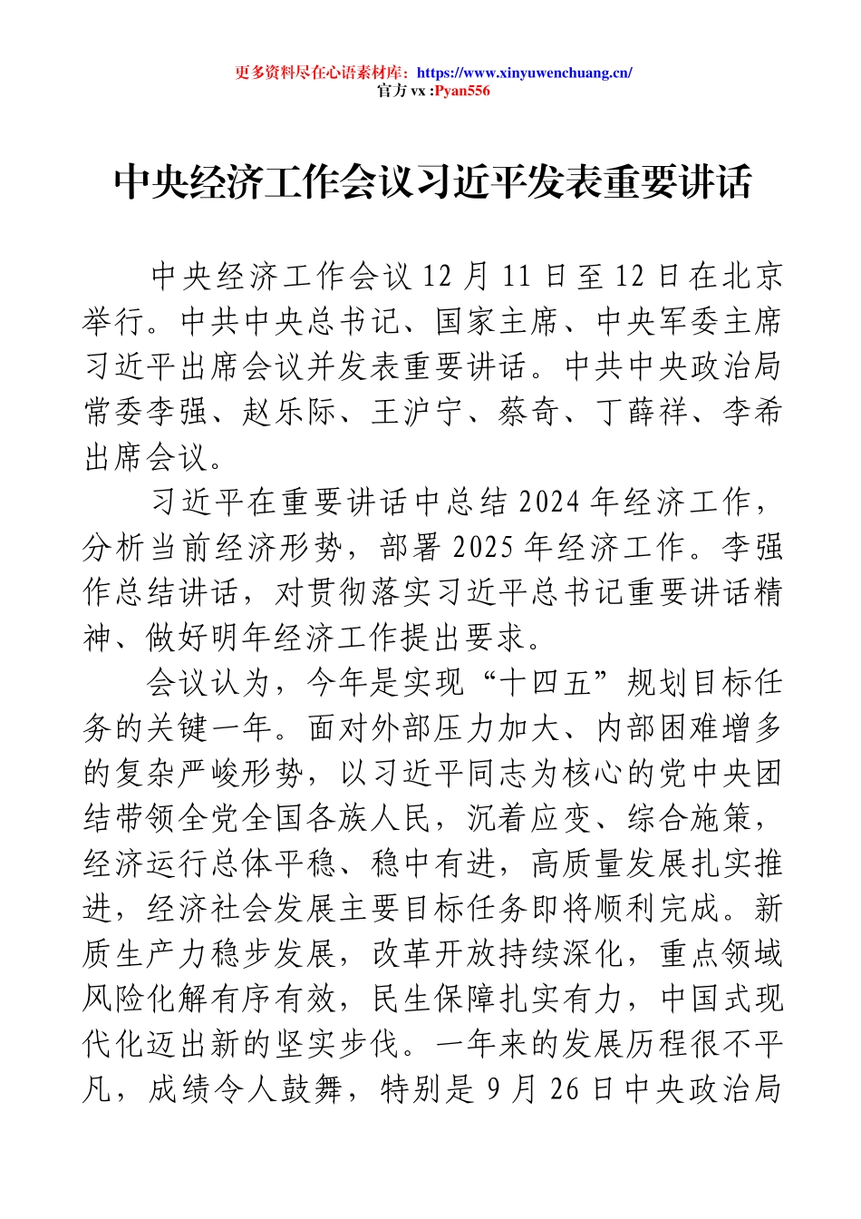 中央经济工作会议习近平发表重要讲话.docx_第1页