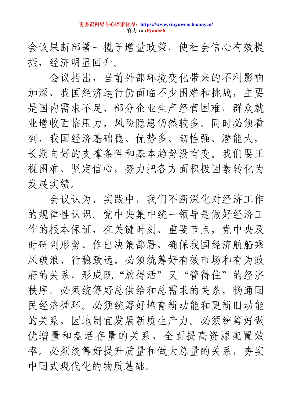 中央经济工作会议习近平发表重要讲话.docx_第2页