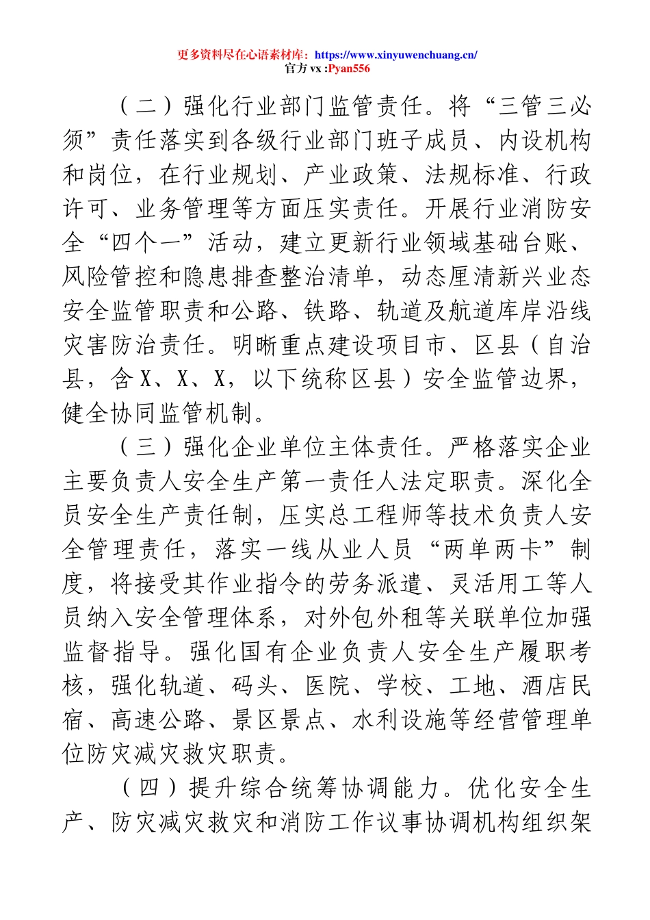 2025年全市安全生产、防灾减灾救灾和消防工作要点.docx_第2页