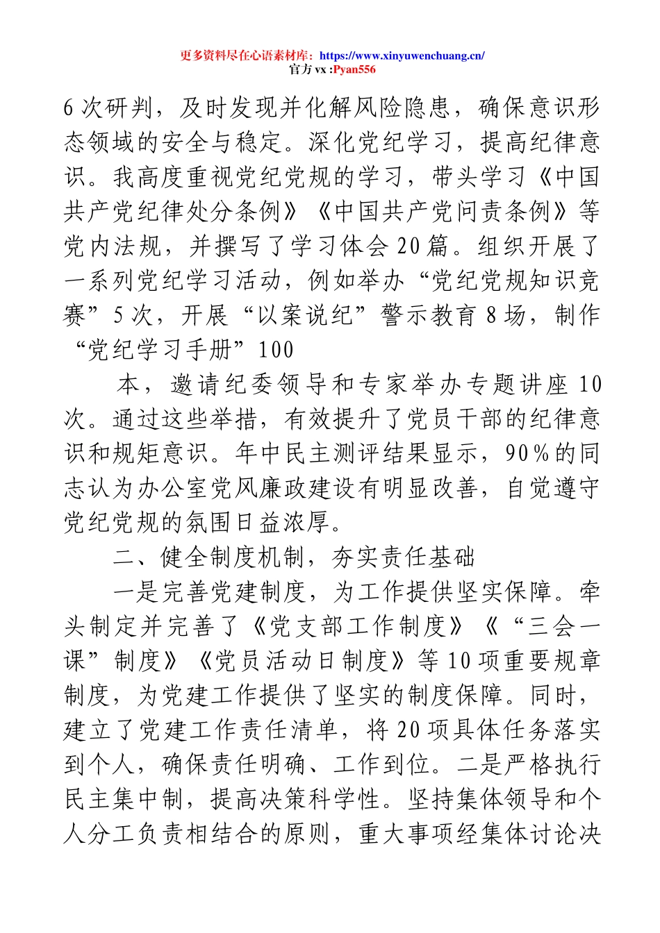 办公室主任履行“一岗双责”情况报告.docx_第2页