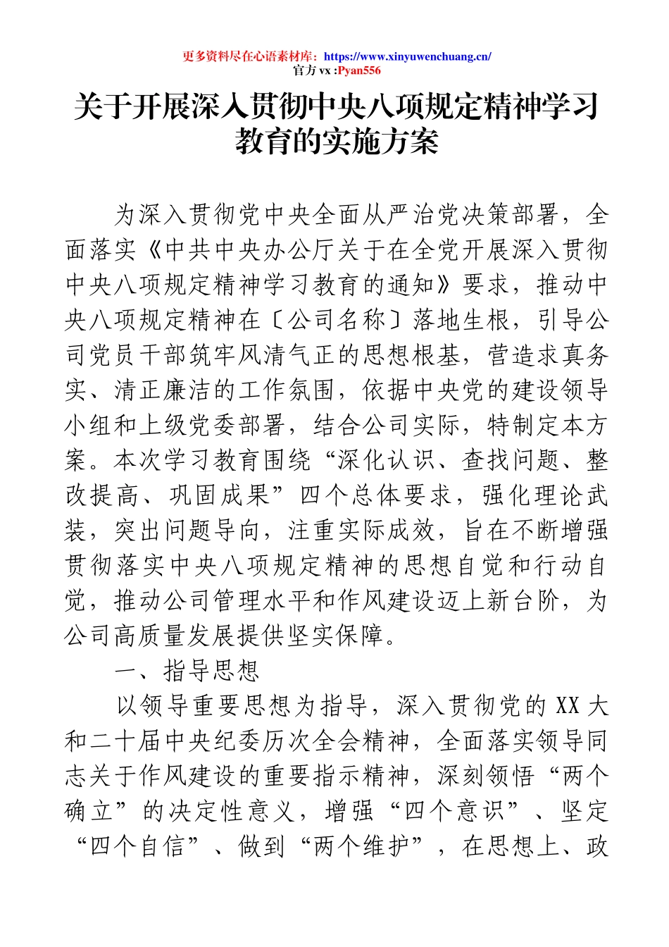 关于开展2025年深入贯彻中央八项规定精神学习教育的实施方案.docx_第1页