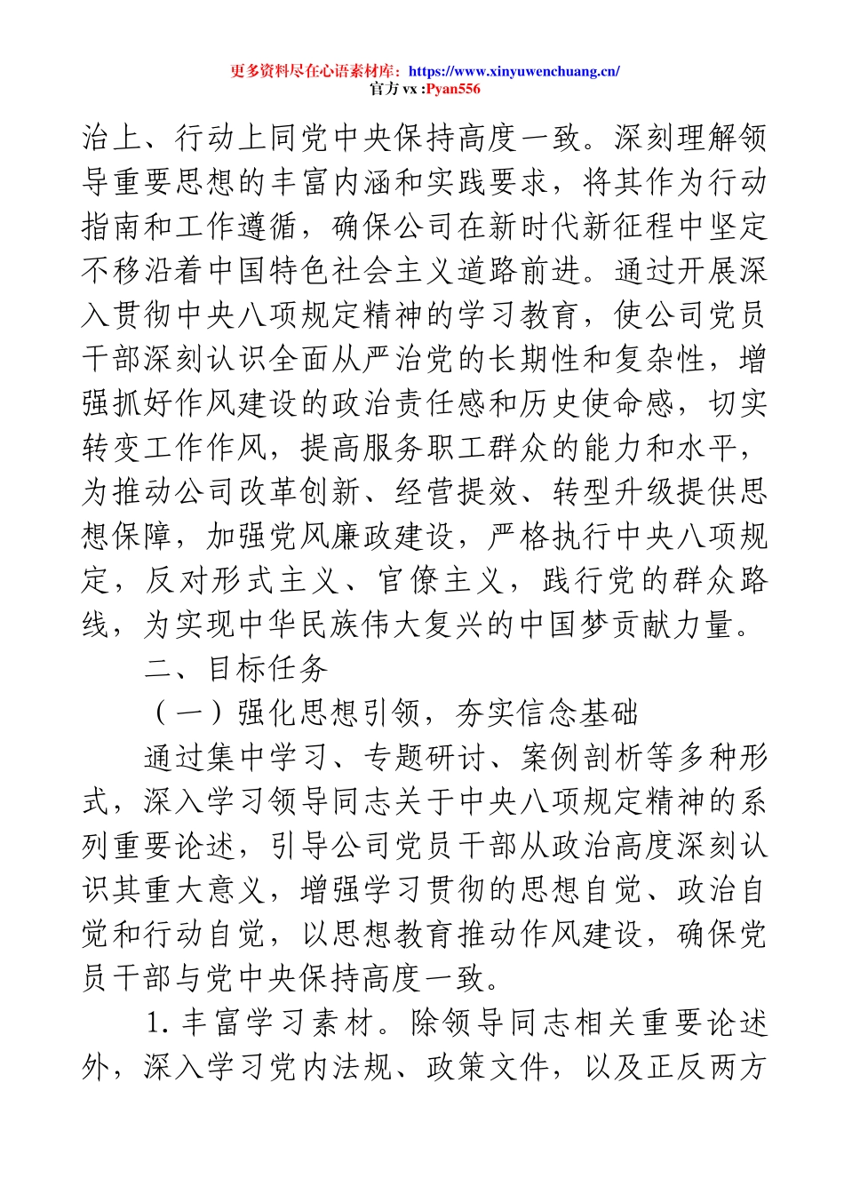 关于开展2025年深入贯彻中央八项规定精神学习教育的实施方案.docx_第2页