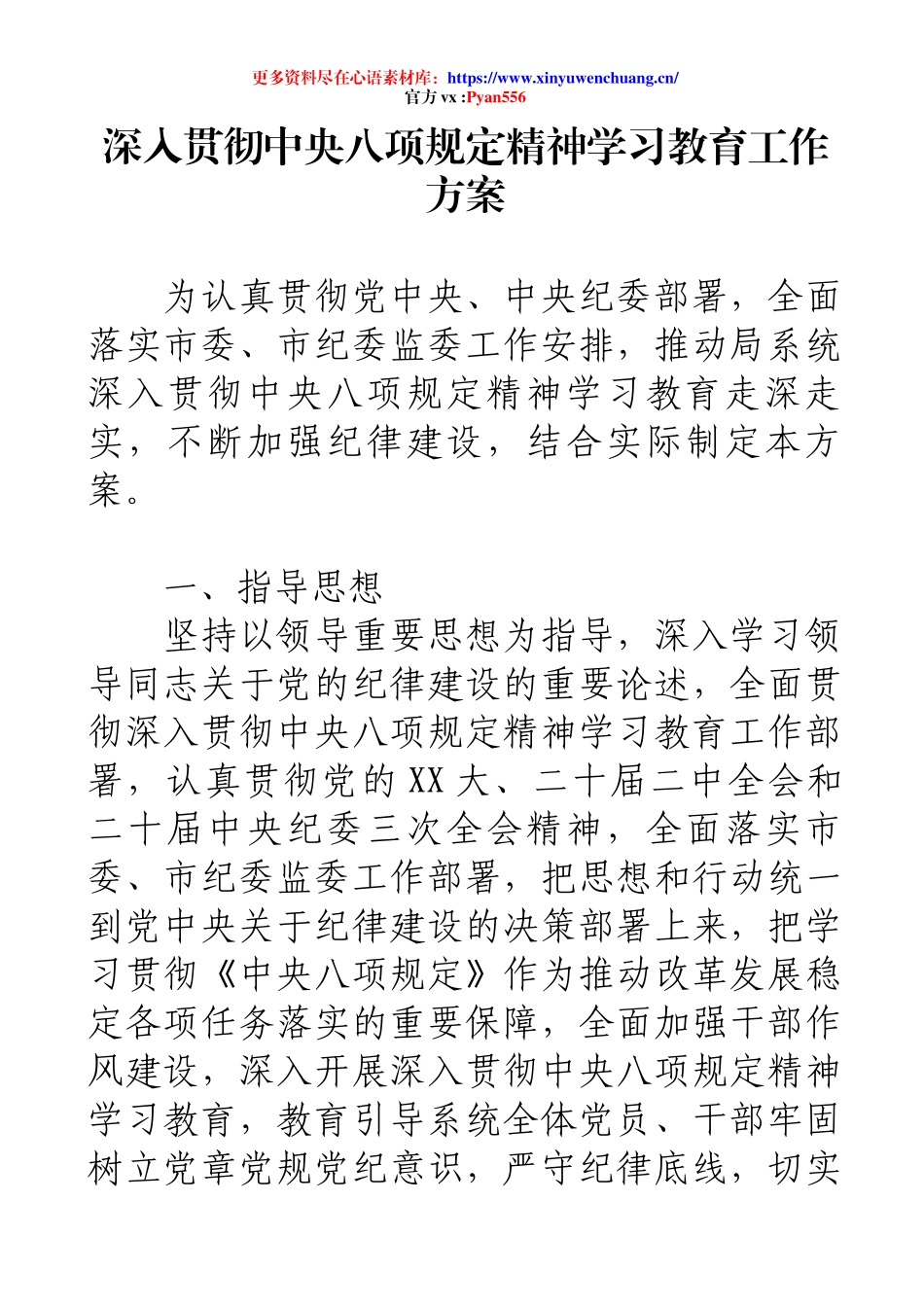 深入贯彻88工作方案.docx_第1页