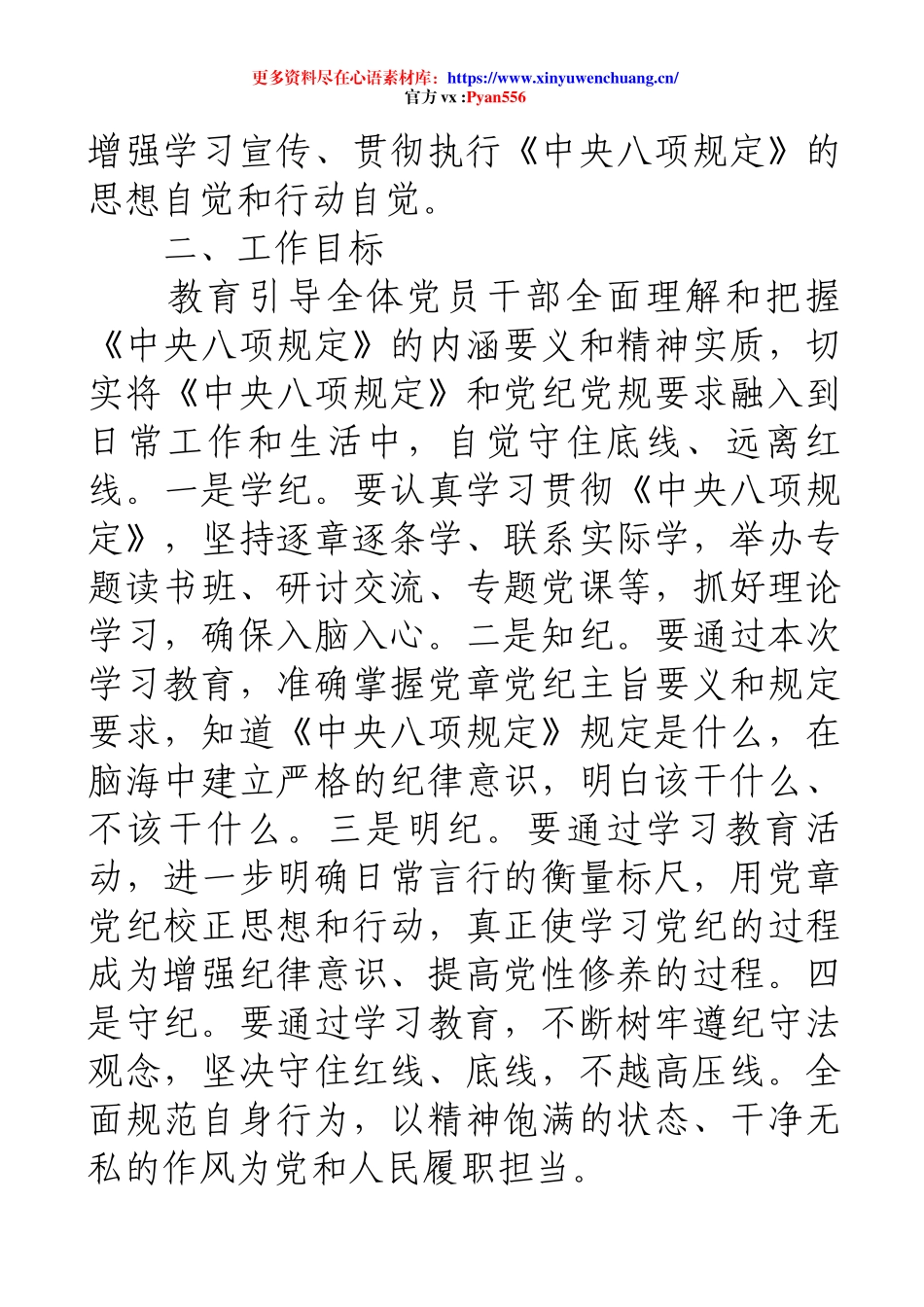 深入贯彻88工作方案.docx_第2页